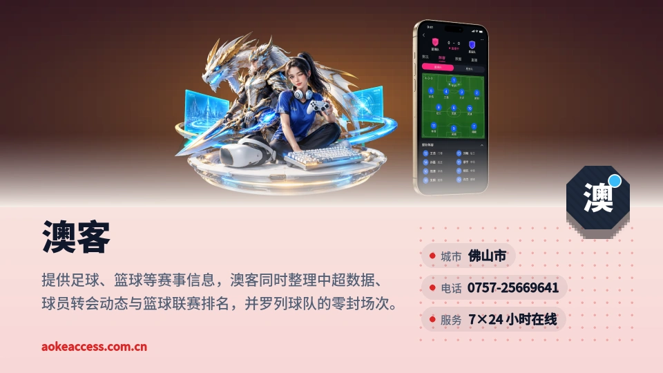 澳客介绍